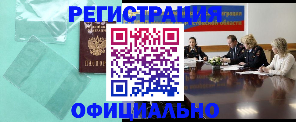 купить прописку в Орловской области